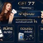get 77 คาสิโนออนไลน์ ของคนยุคใหม่